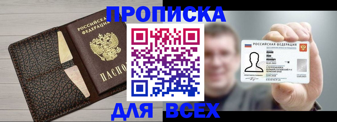 прописка законно в Ливны
