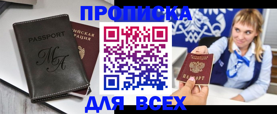 временная регистрация купить в Ливны